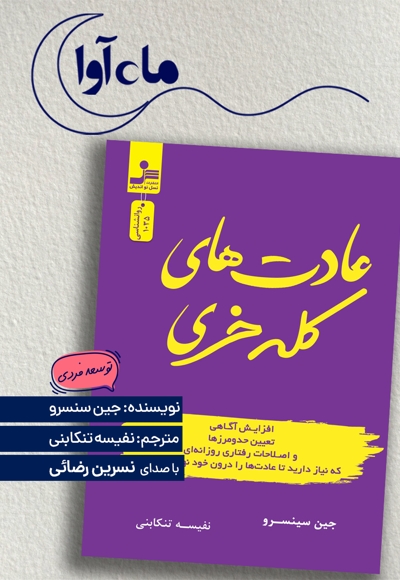 عادت های کله خری
